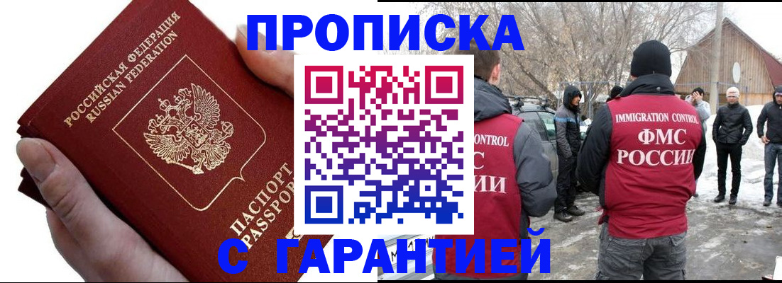 прописка для работы в Твери
