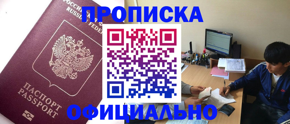 прописка для школы в Твери
