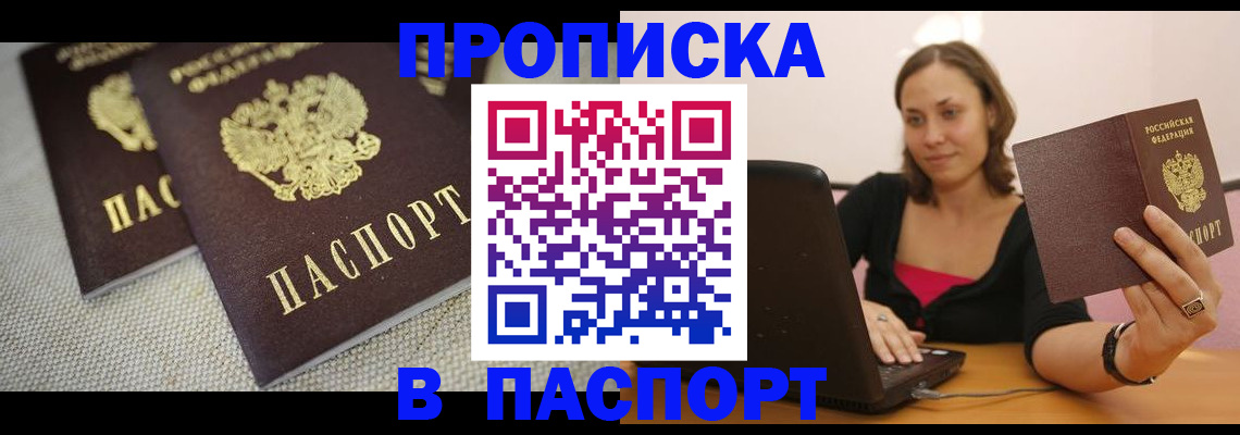 прописка регистрация в Твери